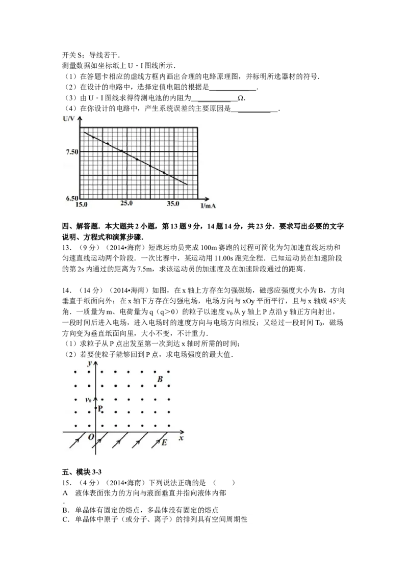 2014年海南高考物理试题及答案_全国卷+地方卷_4.物理_1.物理高考真题试卷_2008-2020年_地方卷_海南高考物理08-20_A4word版_答案版
