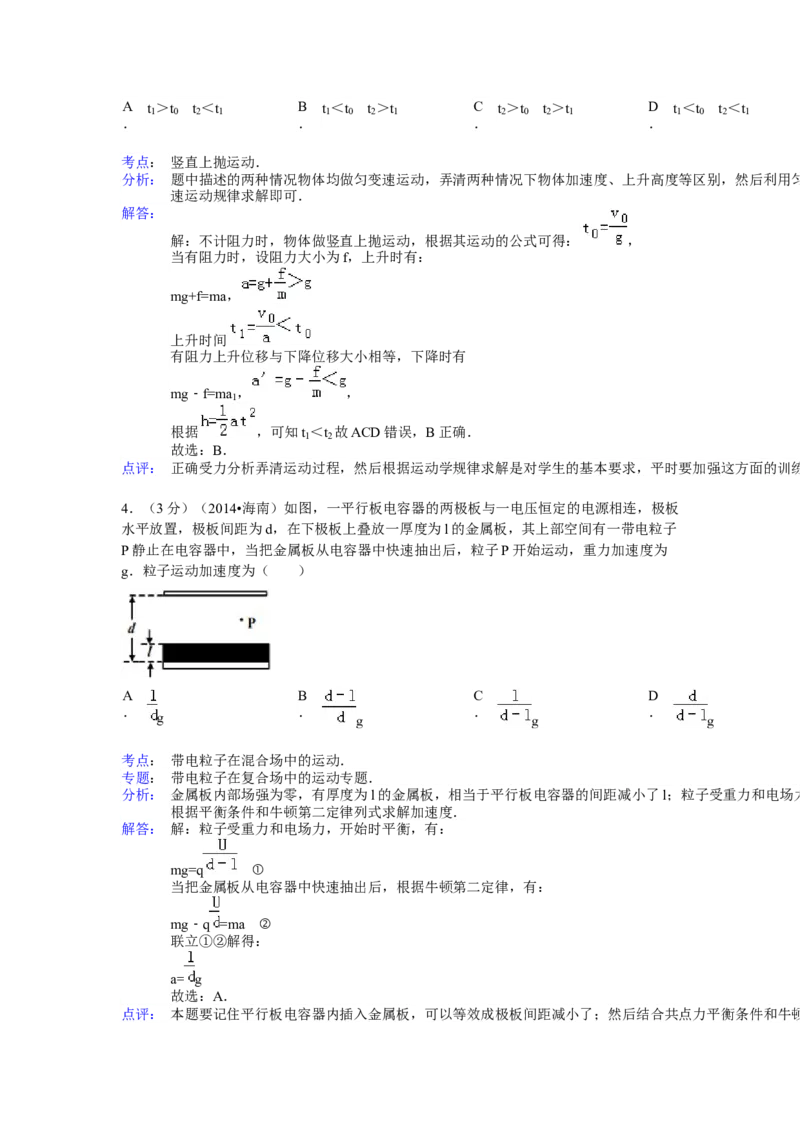 2014年海南高考物理试题及答案_全国卷+地方卷_4.物理_1.物理高考真题试卷_2008-2020年_地方卷_海南高考物理08-20_A4word版_答案版