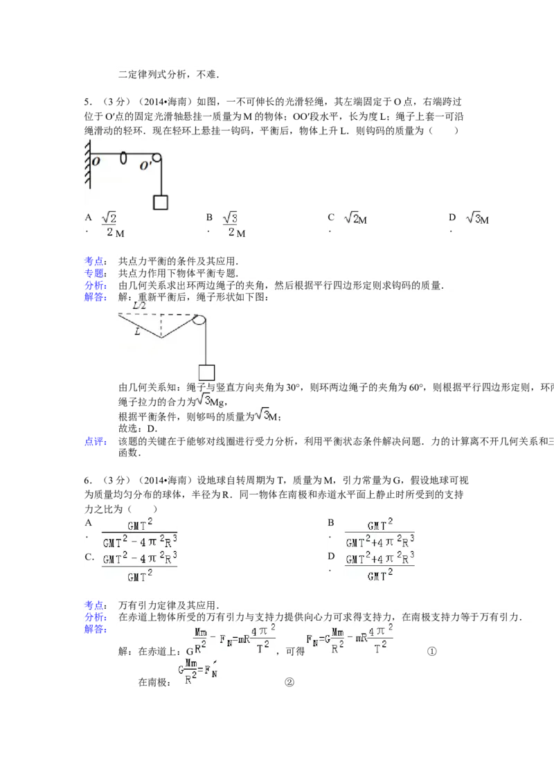 2014年海南高考物理试题及答案_全国卷+地方卷_4.物理_1.物理高考真题试卷_2008-2020年_地方卷_海南高考物理08-20_A4word版_答案版