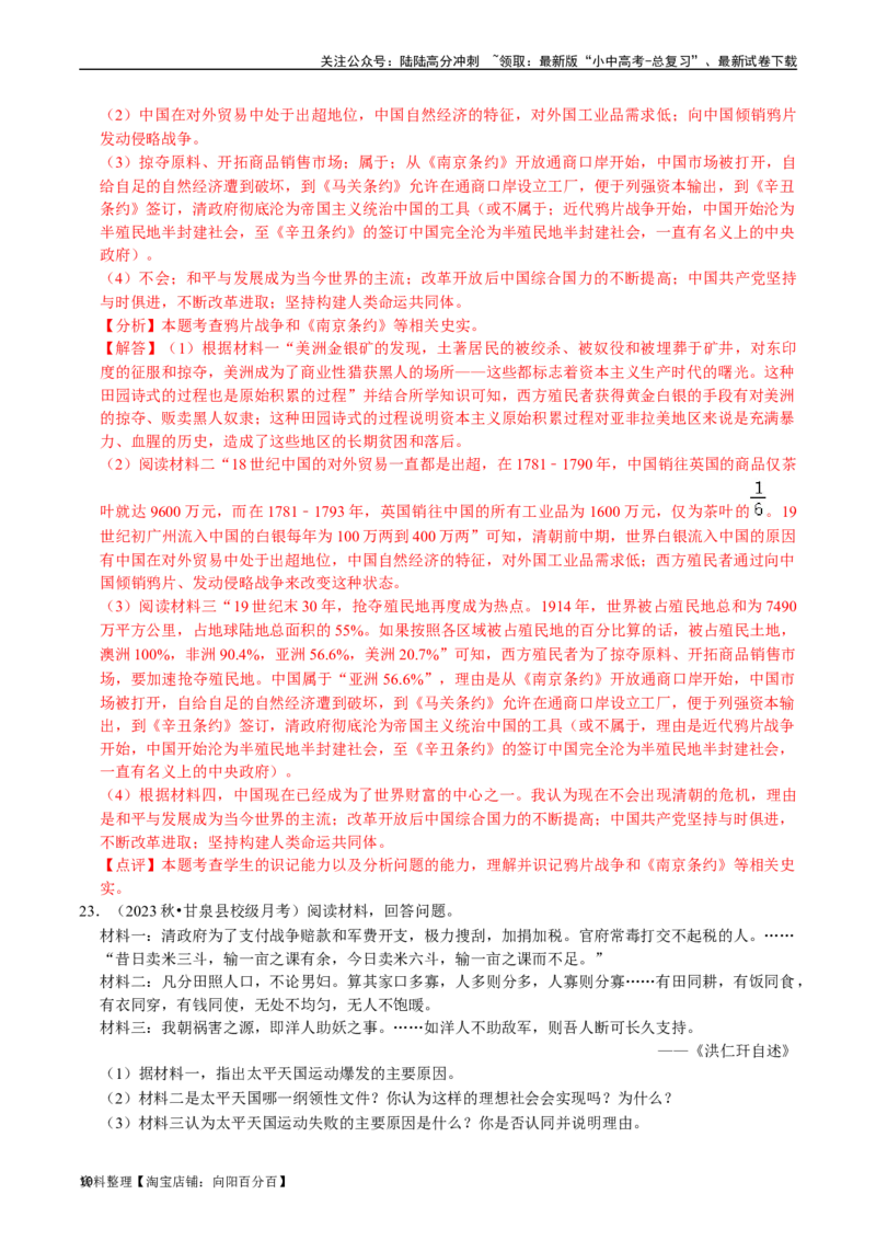 专题08中国开始沦为半殖民地半封建社会（解析版）_02中考总复习（2026版更新中）_06-历史-中考总复习_2024年中考复习资料_一轮复习_配套练习_教师版（含答案解析）