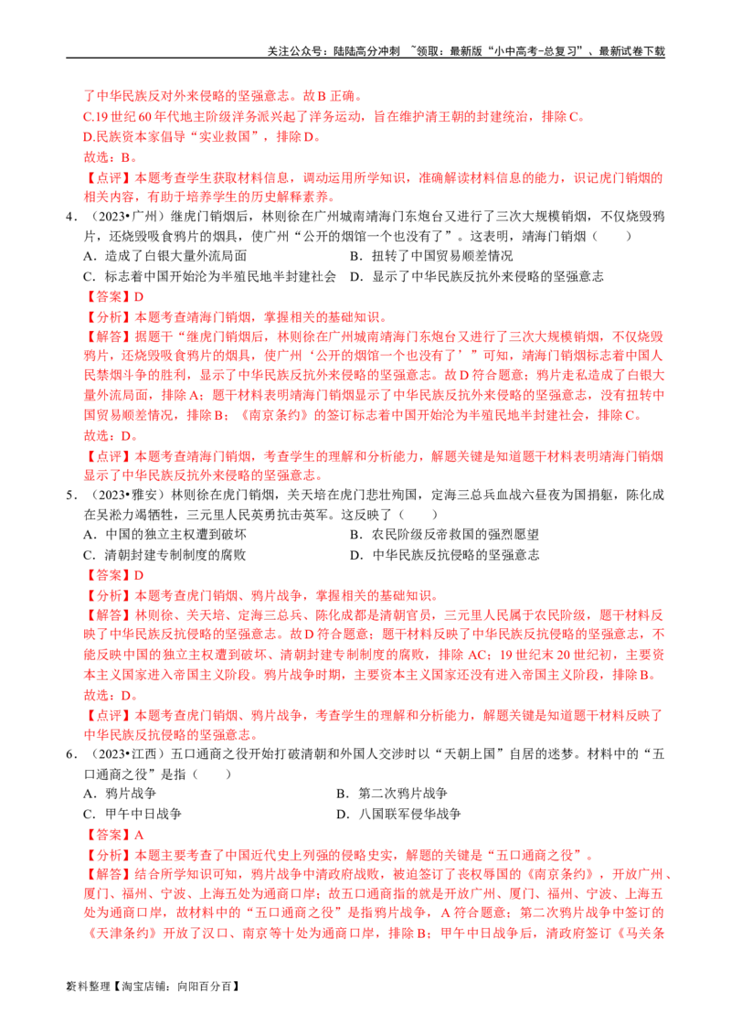 专题08中国开始沦为半殖民地半封建社会（解析版）_02中考总复习（2026版更新中）_06-历史-中考总复习_2024年中考复习资料_一轮复习_配套练习_教师版（含答案解析）