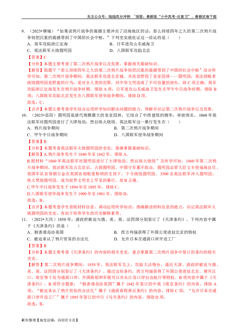 专题08中国开始沦为半殖民地半封建社会（解析版）_02中考总复习（2026版更新中）_06-历史-中考总复习_2024年中考复习资料_一轮复习_配套练习_教师版（含答案解析）
