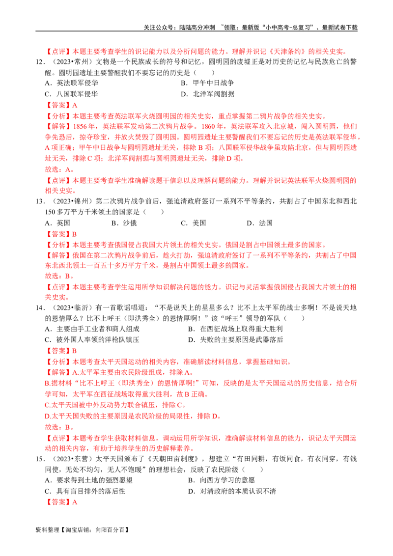 专题08中国开始沦为半殖民地半封建社会（解析版）_02中考总复习（2026版更新中）_06-历史-中考总复习_2024年中考复习资料_一轮复习_配套练习_教师版（含答案解析）