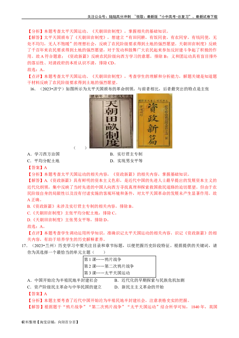 专题08中国开始沦为半殖民地半封建社会（解析版）_02中考总复习（2026版更新中）_06-历史-中考总复习_2024年中考复习资料_一轮复习_配套练习_教师版（含答案解析）