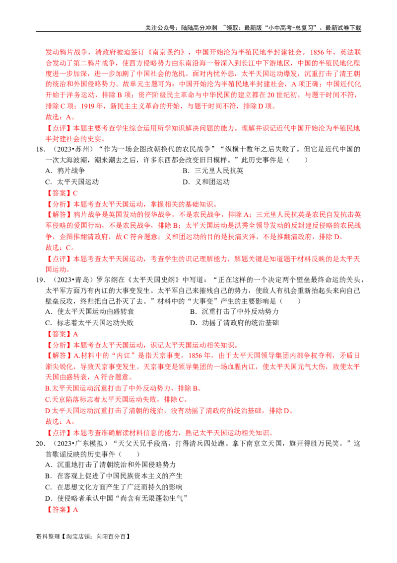 专题08中国开始沦为半殖民地半封建社会（解析版）_02中考总复习（2026版更新中）_06-历史-中考总复习_2024年中考复习资料_一轮复习_配套练习_教师版（含答案解析）