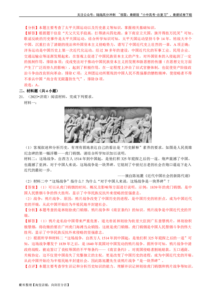 专题08中国开始沦为半殖民地半封建社会（解析版）_02中考总复习（2026版更新中）_06-历史-中考总复习_2024年中考复习资料_一轮复习_配套练习_教师版（含答案解析）