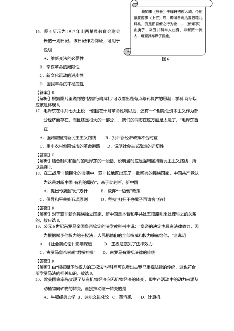 2014年高考广东历史试卷及答案_全国卷+地方卷_7.历史_1.历史高考真题试卷_2008-2020年_地方卷_广东高考历史08-20
