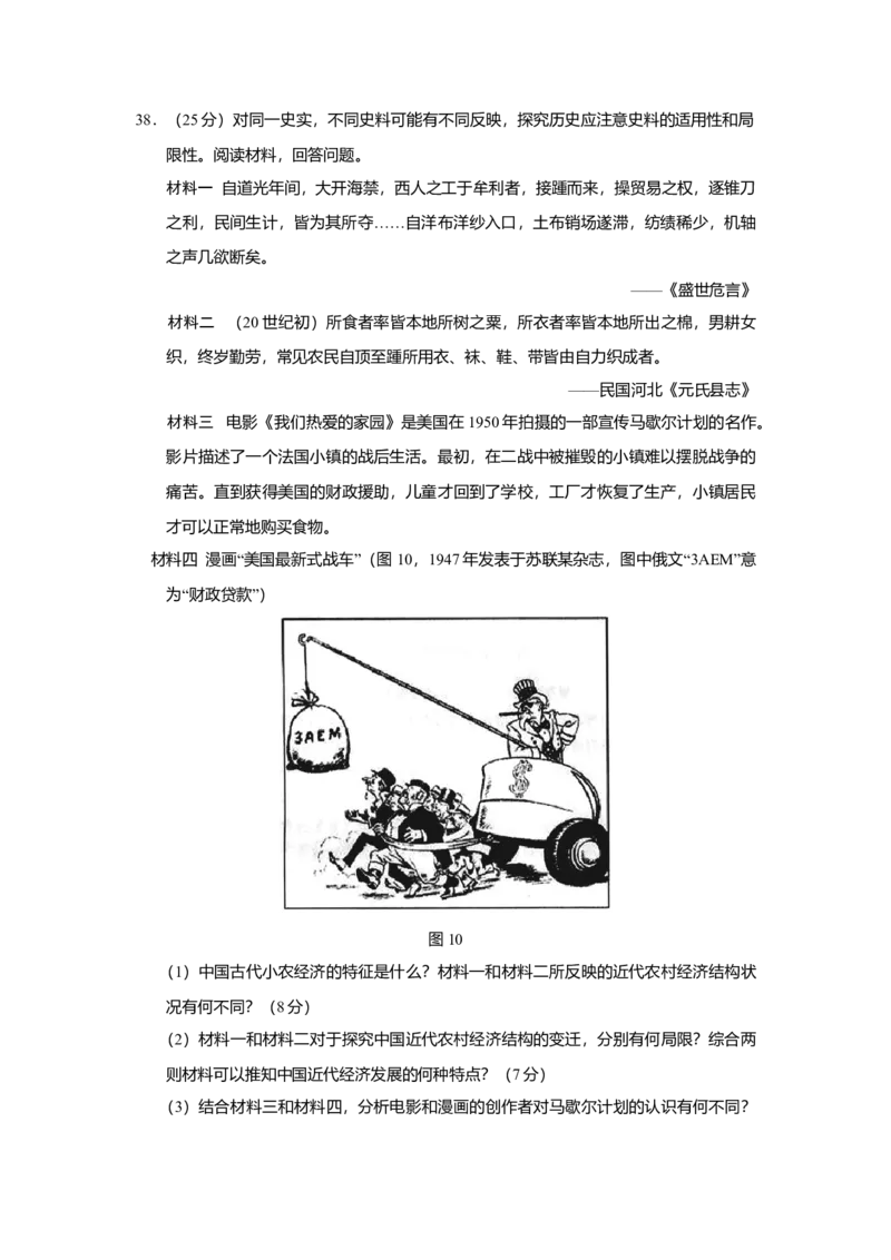 2014年高考广东历史试卷及答案_全国卷+地方卷_7.历史_1.历史高考真题试卷_2008-2020年_地方卷_广东高考历史08-20