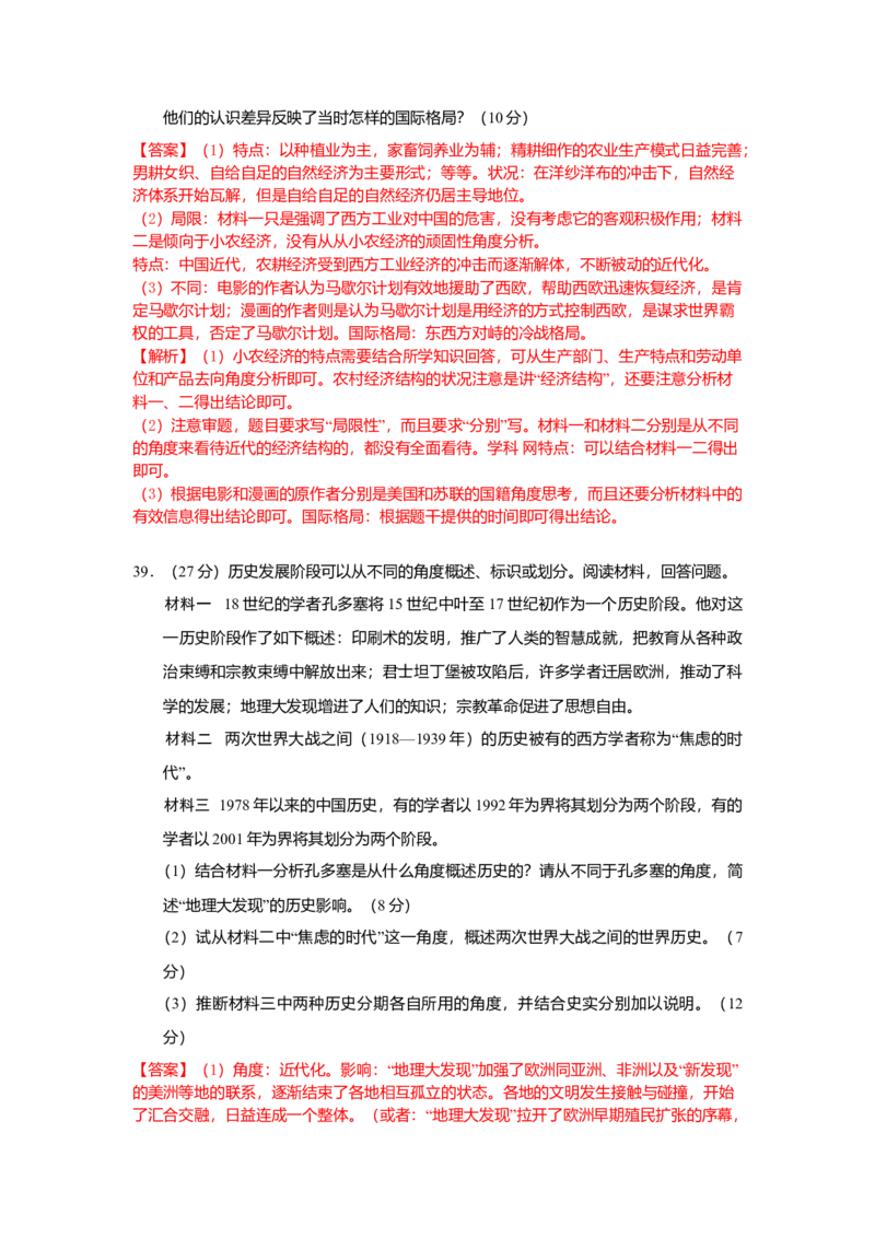 2014年高考广东历史试卷及答案_全国卷+地方卷_7.历史_1.历史高考真题试卷_2008-2020年_地方卷_广东高考历史08-20