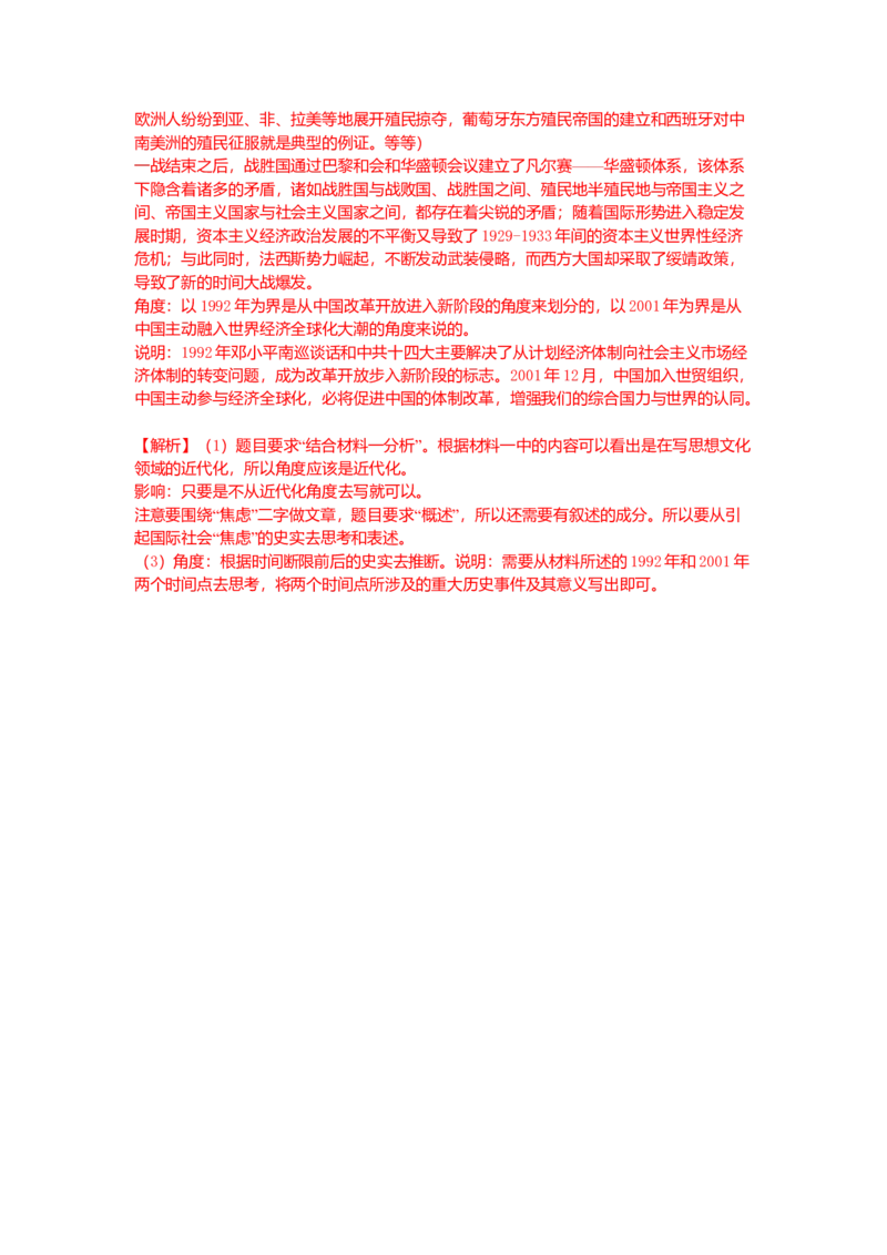 2014年高考广东历史试卷及答案_全国卷+地方卷_7.历史_1.历史高考真题试卷_2008-2020年_地方卷_广东高考历史08-20