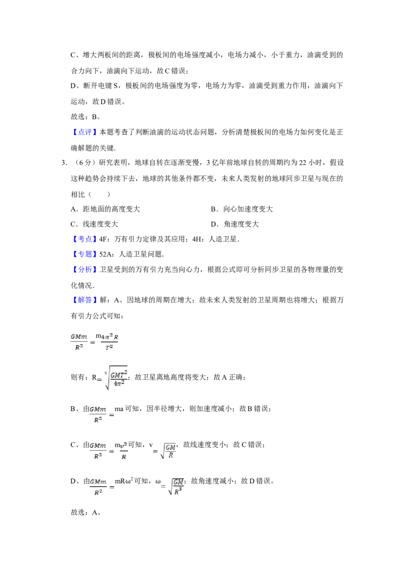 2014年天津市高考物理试卷解析版_全国卷+地方卷_4.物理_1.物理高考真题试卷_2008-2020年_地方卷_天津高考物理07-21_A4word版