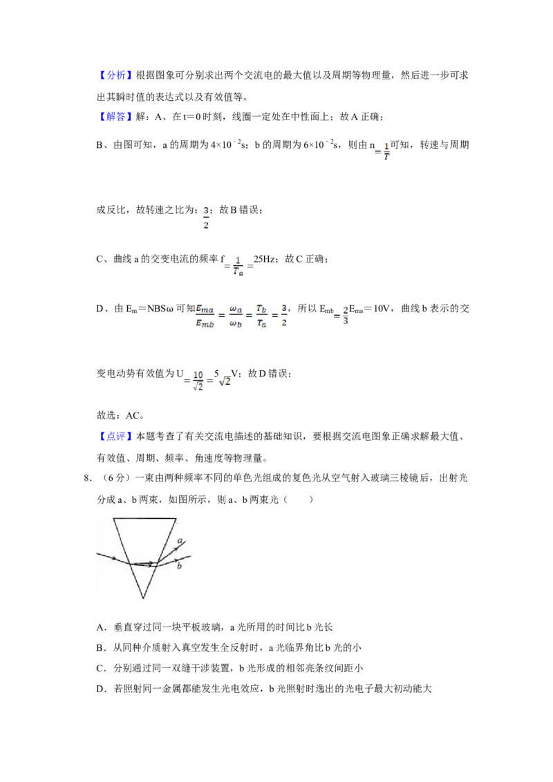 2014年天津市高考物理试卷解析版_全国卷+地方卷_4.物理_1.物理高考真题试卷_2008-2020年_地方卷_天津高考物理07-21_A4word版