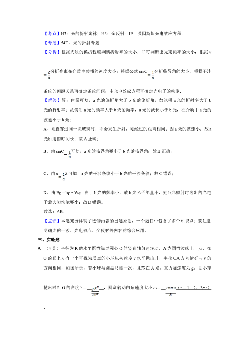 2014年天津市高考物理试卷解析版_全国卷+地方卷_4.物理_1.物理高考真题试卷_2008-2020年_地方卷_天津高考物理07-21_A4word版