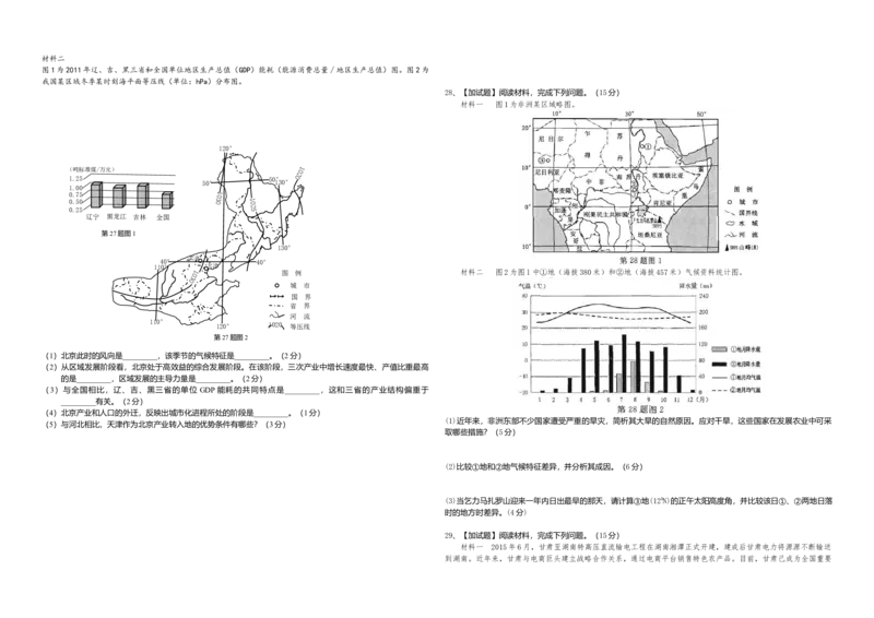 2015年浙江省高考地理10月（解析版）_全国卷+地方卷_8.地理_1.地理高考真题试卷_2008-2020年_地方卷_浙江高考地理08-21_A3word版