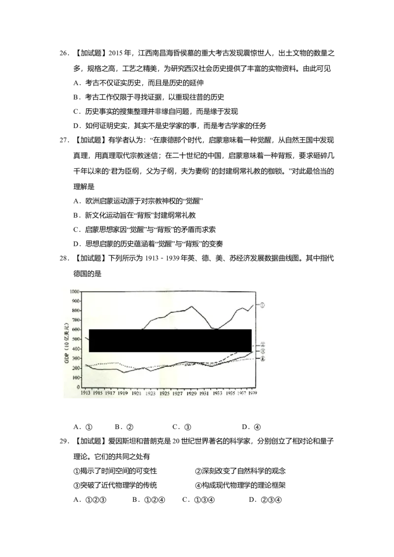 2016年浙江省高考历史4月（原卷版）_全国卷+地方卷_7.历史_1.历史高考真题试卷_2008-2020年_地方卷_浙江高考历史08-21_A4word版_原卷版（建议只打印原卷版，解析版手机对答案即可）