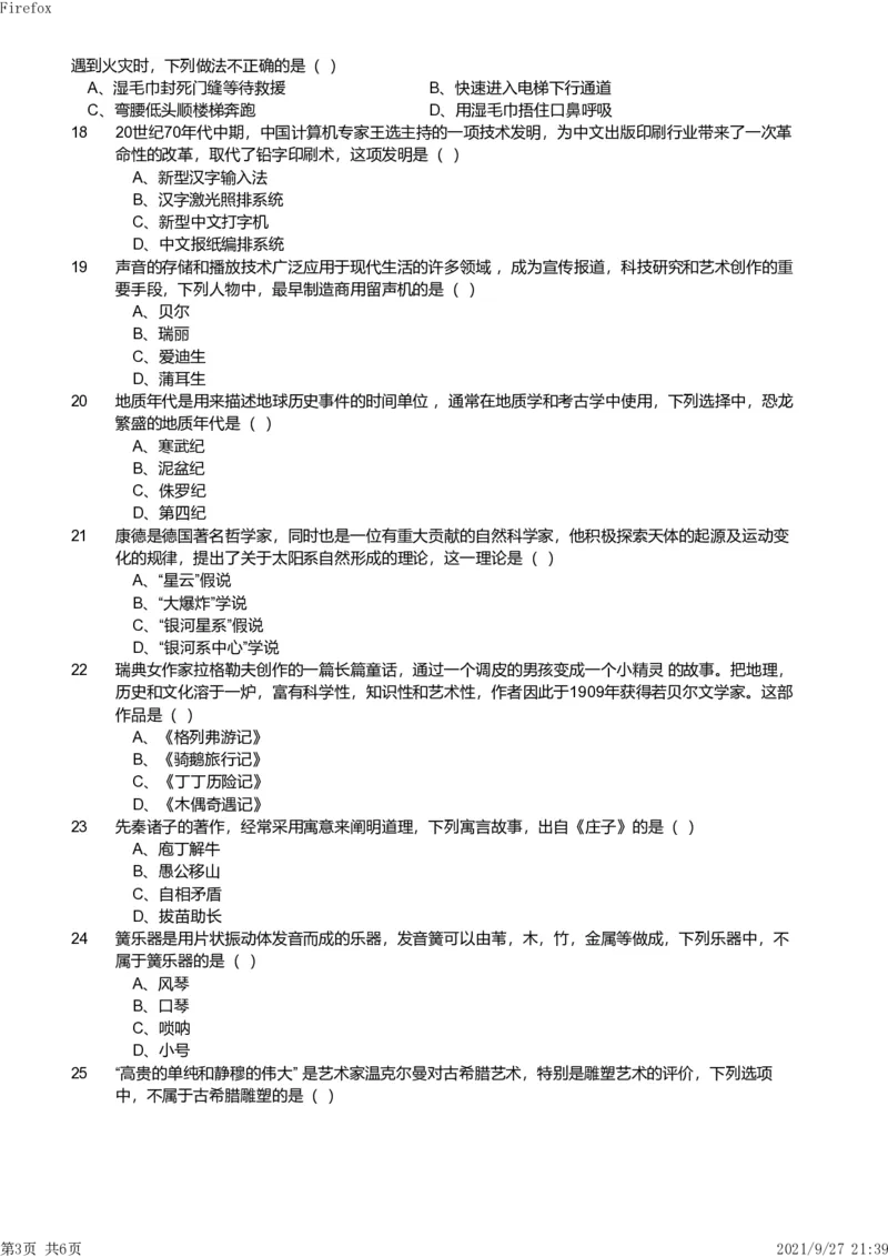 2017年下半年教师资格证考试《综合素质》（小学）真题_教资备考_2026上_小学（科1+科2）_02.2011-2025年下教资历年真题_03-综合素质真题（2011年下-2024年下）_《综合素质》小学真题