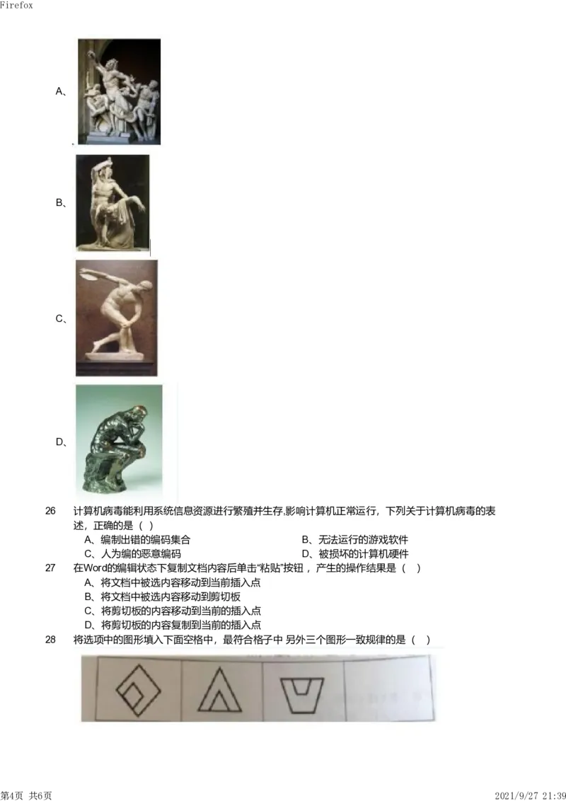 2017年下半年教师资格证考试《综合素质》（小学）真题_教资备考_2026上_小学（科1+科2）_02.2011-2025年下教资历年真题_03-综合素质真题（2011年下-2024年下）_《综合素质》小学真题