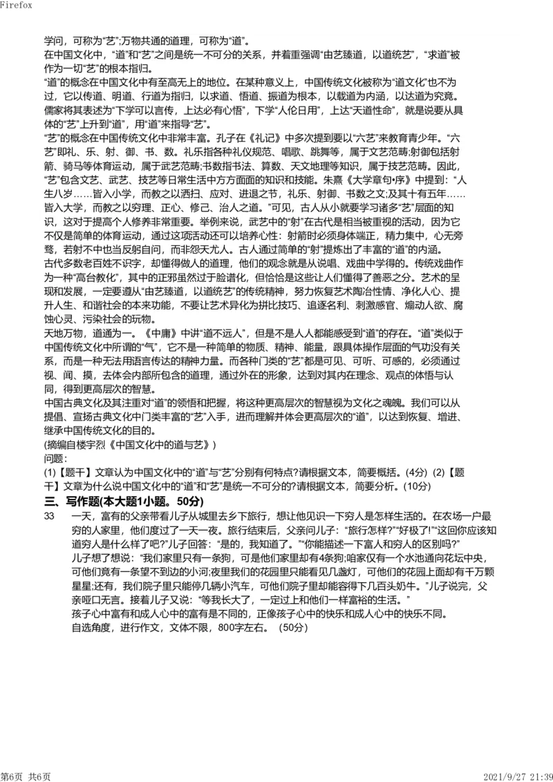 2017年下半年教师资格证考试《综合素质》（小学）真题_教资备考_2026上_小学（科1+科2）_02.2011-2025年下教资历年真题_03-综合素质真题（2011年下-2024年下）_《综合素质》小学真题