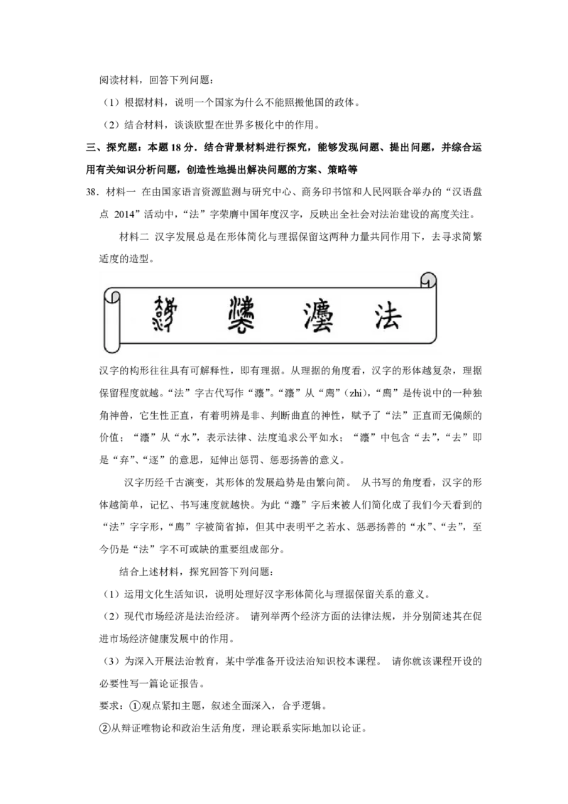 2015年江苏省高考政治试卷_全国卷+地方卷_9.政治_1.政治高考真题试卷_2008-2020年_地方卷_江苏高考政治08-20_A4word版_PDF版（赠送）
