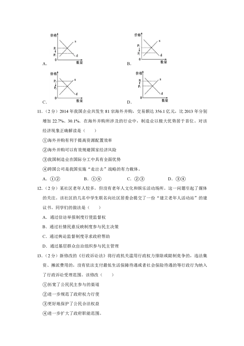 2015年江苏省高考政治试卷_全国卷+地方卷_9.政治_1.政治高考真题试卷_2008-2020年_地方卷_江苏高考政治08-20_A4word版_PDF版（赠送）