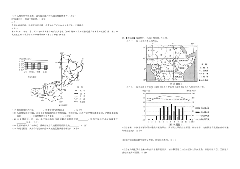 2015年浙江省高考地理10月（解析版）_全国卷+地方卷_8.地理_1.地理高考真题试卷_2008-2020年_地方卷_浙江高考地理08-21_A3word版_PDF版（赠送）
