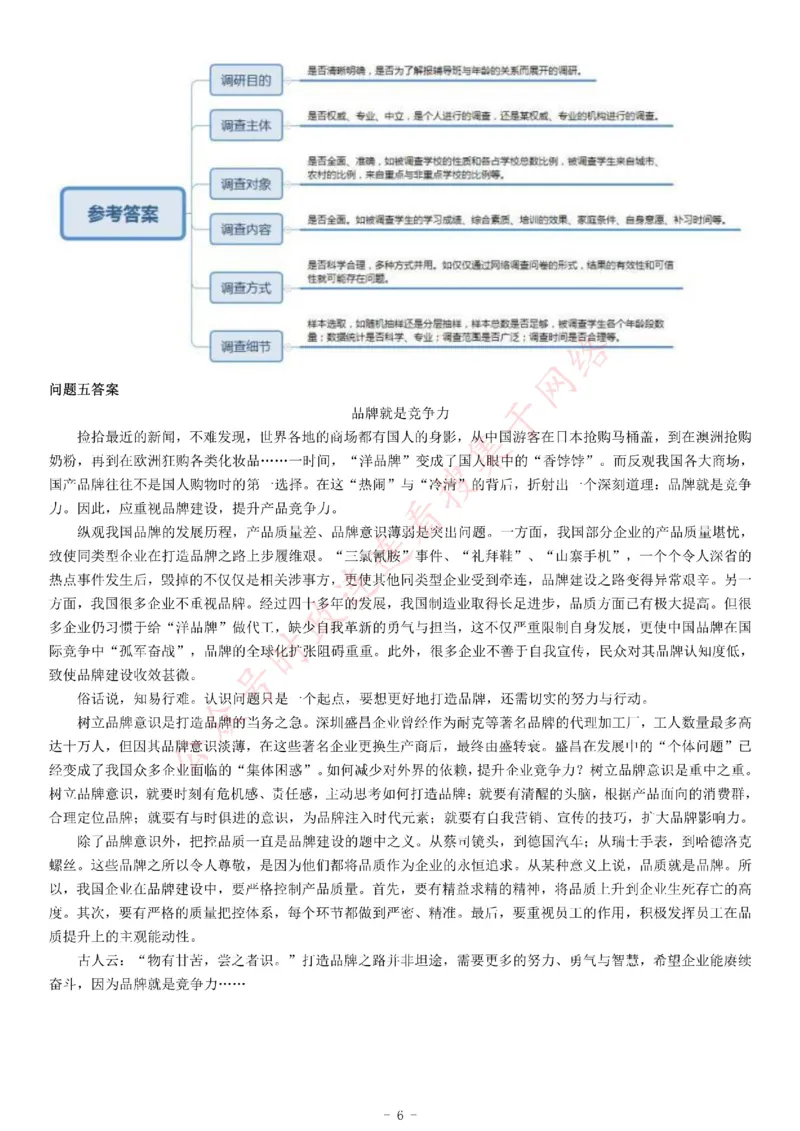 2015年上半年全国事业单位联考B类《综合应用能力》题（内蒙古甘肃宁夏浙江）_26事业职测+综合_闲鱼2026事业单位职测+综合_职测+综合真题合集ABCDE_A类-综合管理_联考B类