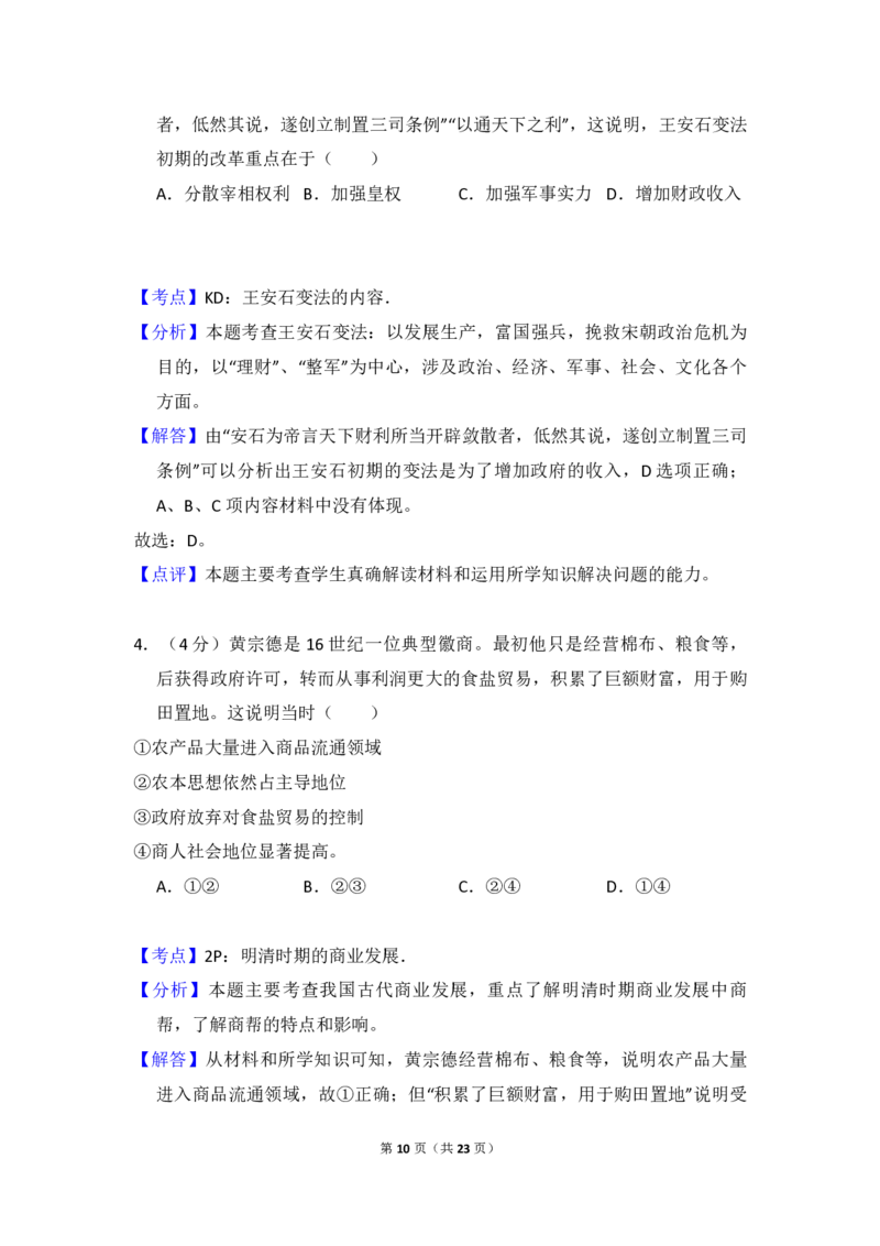 2016年北京市高考历史试卷（解析版）_全国卷+地方卷_7.历史_1.历史高考真题试卷_2008-2020年_地方卷_北京高考历史08-21_A4word版_PDF版（赠送）