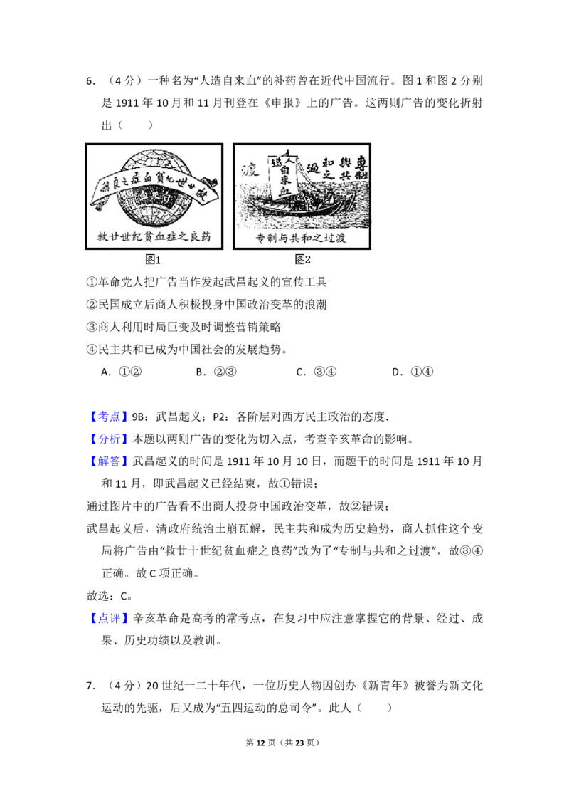 2016年北京市高考历史试卷（解析版）_全国卷+地方卷_7.历史_1.历史高考真题试卷_2008-2020年_地方卷_北京高考历史08-21_A4word版_PDF版（赠送）