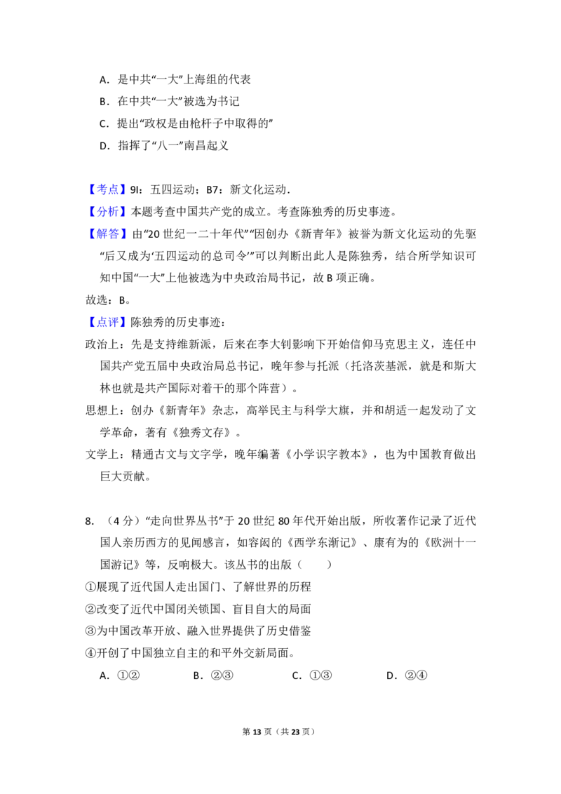 2016年北京市高考历史试卷（解析版）_全国卷+地方卷_7.历史_1.历史高考真题试卷_2008-2020年_地方卷_北京高考历史08-21_A4word版_PDF版（赠送）