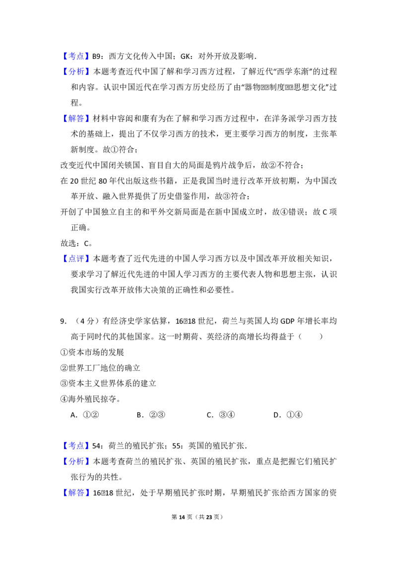 2016年北京市高考历史试卷（解析版）_全国卷+地方卷_7.历史_1.历史高考真题试卷_2008-2020年_地方卷_北京高考历史08-21_A4word版_PDF版（赠送）