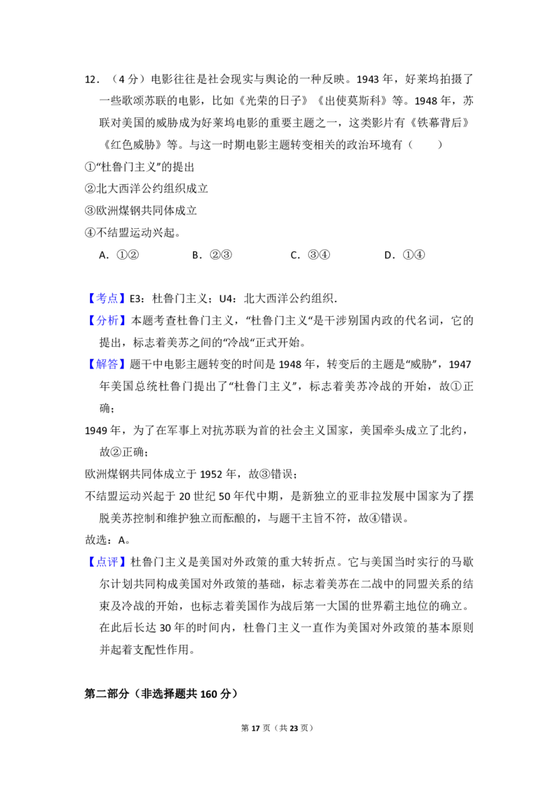 2016年北京市高考历史试卷（解析版）_全国卷+地方卷_7.历史_1.历史高考真题试卷_2008-2020年_地方卷_北京高考历史08-21_A4word版_PDF版（赠送）
