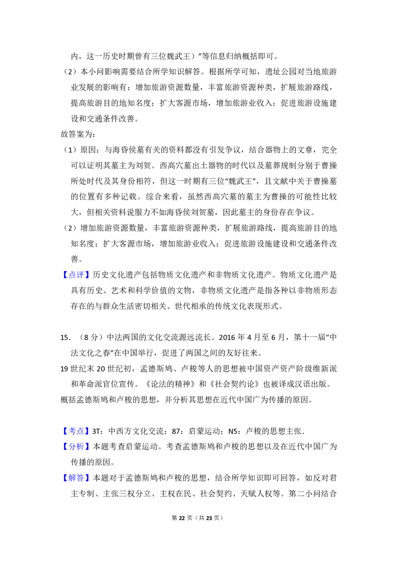 2016年北京市高考历史试卷（解析版）_全国卷+地方卷_7.历史_1.历史高考真题试卷_2008-2020年_地方卷_北京高考历史08-21_A4word版_PDF版（赠送）