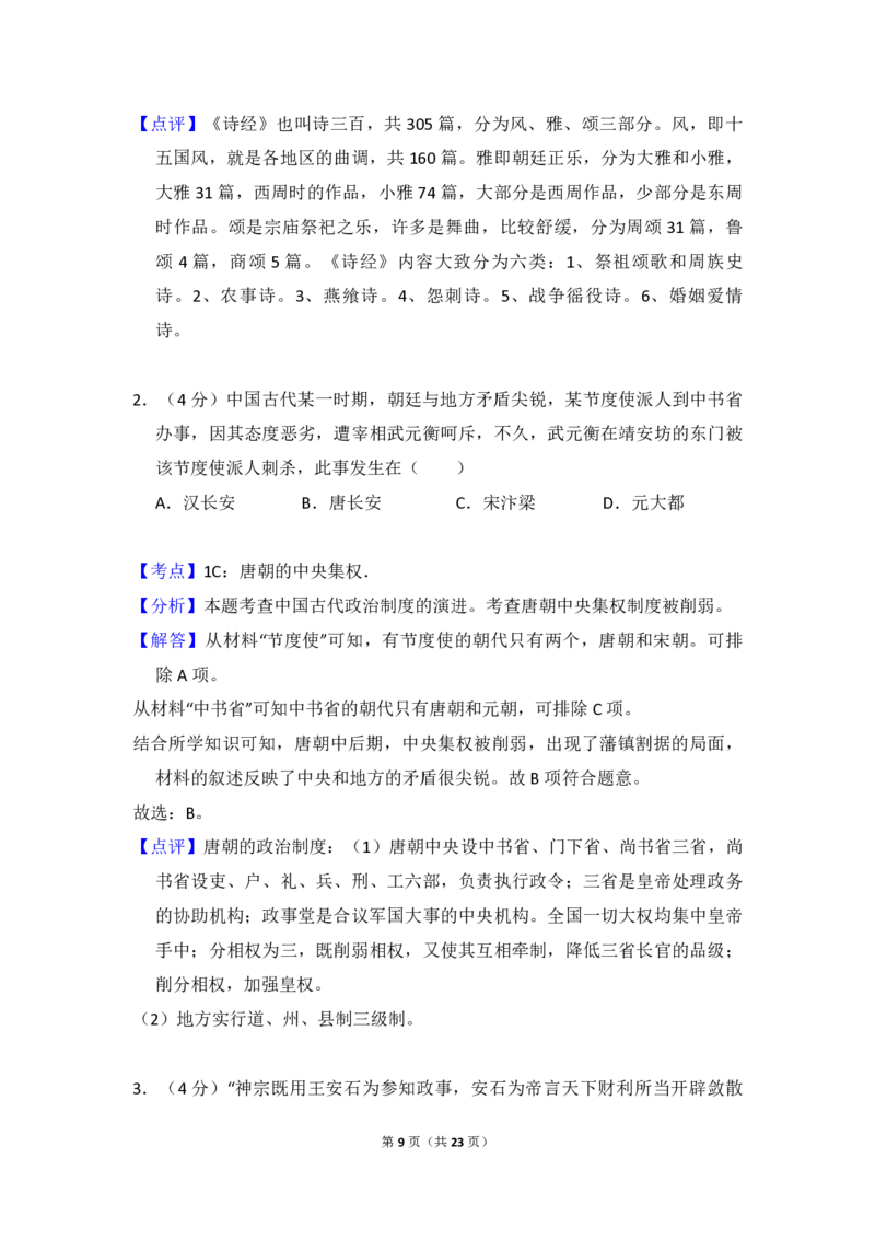 2016年北京市高考历史试卷（解析版）_全国卷+地方卷_7.历史_1.历史高考真题试卷_2008-2020年_地方卷_北京高考历史08-21_A4word版_PDF版（赠送）