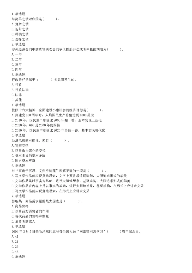 2015年云南省丽江市华坪县事业单位考试《职业能力倾向测验》题（网友回忆版）_26事业职测+综合_闲鱼2026事业单位职测+综合_职测+综合真题合集ABCDE_A类-综合管理_云南