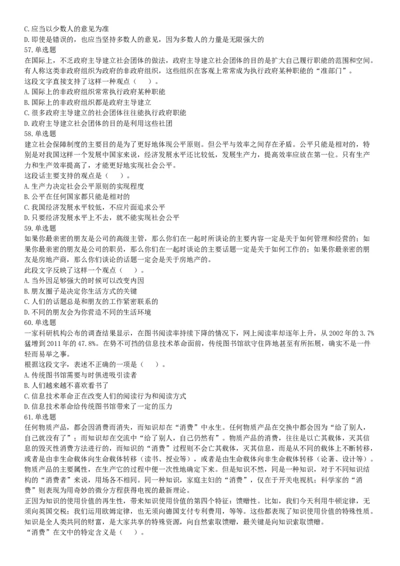 2015年云南省丽江市华坪县事业单位考试《职业能力倾向测验》题（网友回忆版）_26事业职测+综合_闲鱼2026事业单位职测+综合_职测+综合真题合集ABCDE_A类-综合管理_云南