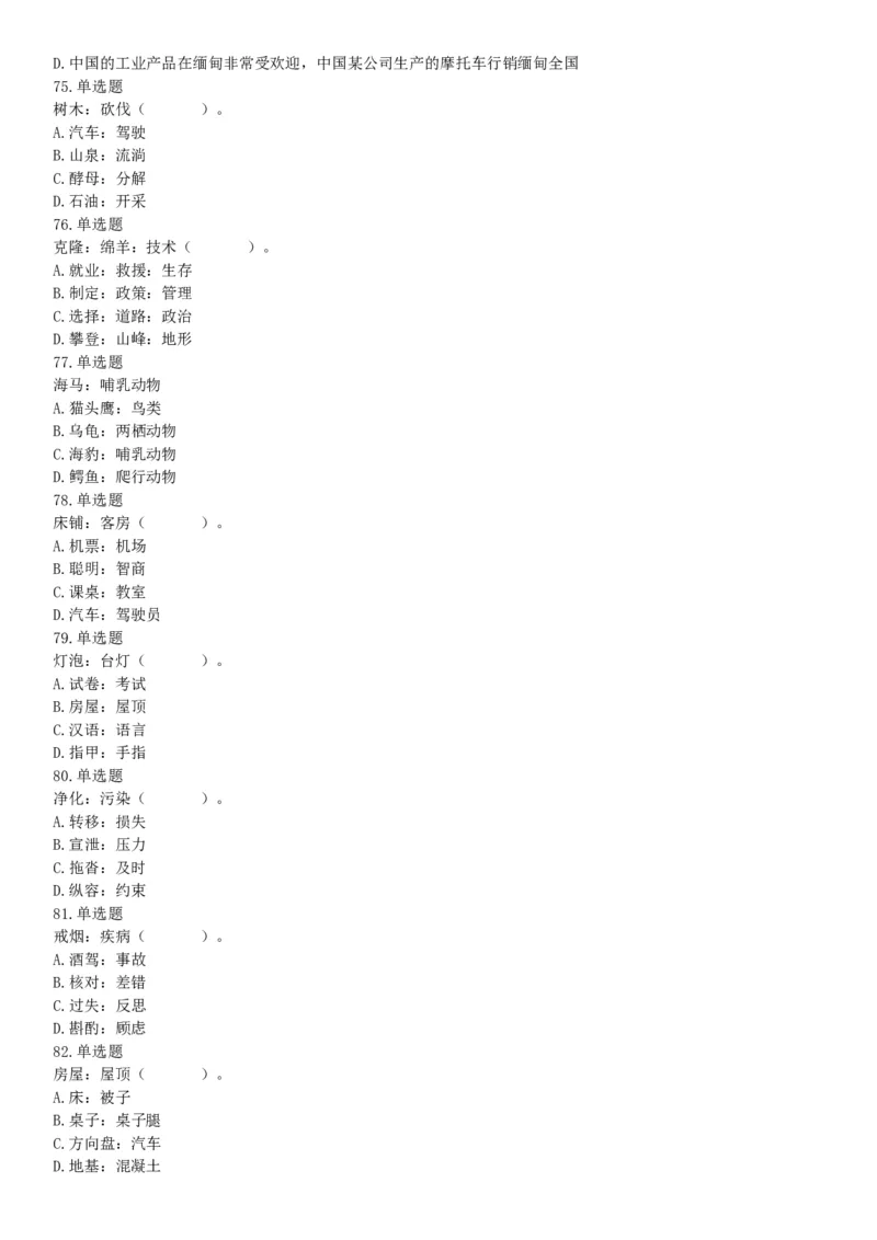 2015年云南省丽江市华坪县事业单位考试《职业能力倾向测验》题（网友回忆版）_26事业职测+综合_闲鱼2026事业单位职测+综合_职测+综合真题合集ABCDE_A类-综合管理_云南