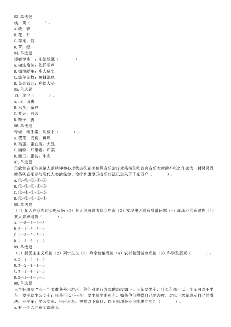 2015年云南省丽江市华坪县事业单位考试《职业能力倾向测验》题（网友回忆版）_26事业职测+综合_闲鱼2026事业单位职测+综合_职测+综合真题合集ABCDE_A类-综合管理_云南