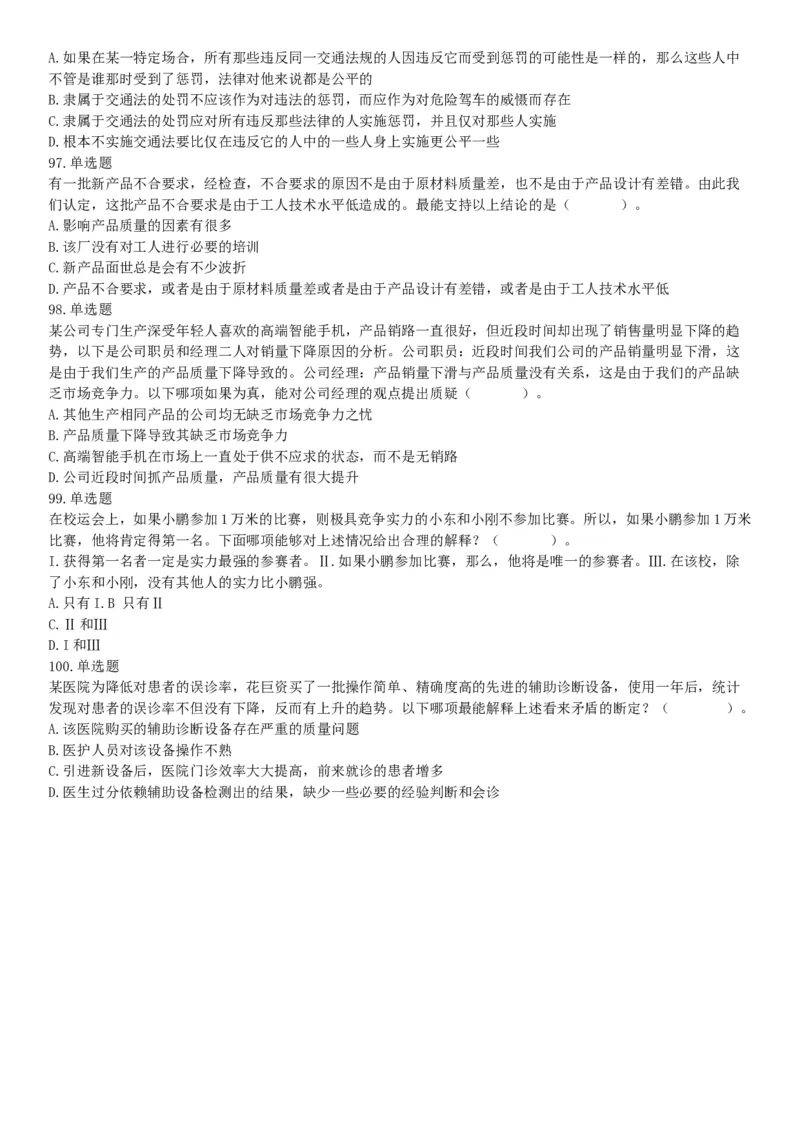 2015年云南省丽江市华坪县事业单位考试《职业能力倾向测验》题（网友回忆版）_26事业职测+综合_闲鱼2026事业单位职测+综合_职测+综合真题合集ABCDE_A类-综合管理_云南