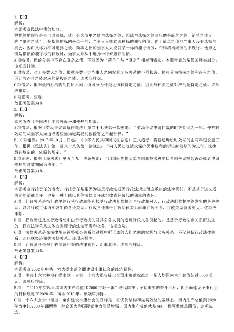 2015年云南省丽江市华坪县事业单位考试《职业能力倾向测验》题（网友回忆版）_26事业职测+综合_闲鱼2026事业单位职测+综合_职测+综合真题合集ABCDE_A类-综合管理_云南