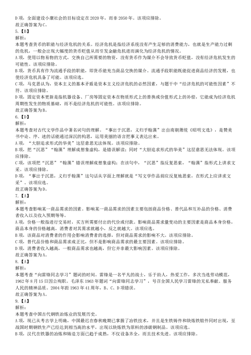 2015年云南省丽江市华坪县事业单位考试《职业能力倾向测验》题（网友回忆版）_26事业职测+综合_闲鱼2026事业单位职测+综合_职测+综合真题合集ABCDE_A类-综合管理_云南