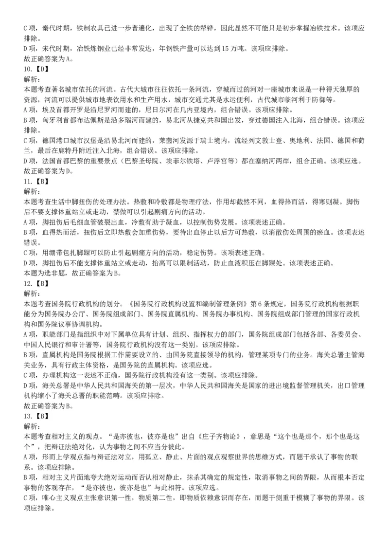 2015年云南省丽江市华坪县事业单位考试《职业能力倾向测验》题（网友回忆版）_26事业职测+综合_闲鱼2026事业单位职测+综合_职测+综合真题合集ABCDE_A类-综合管理_云南