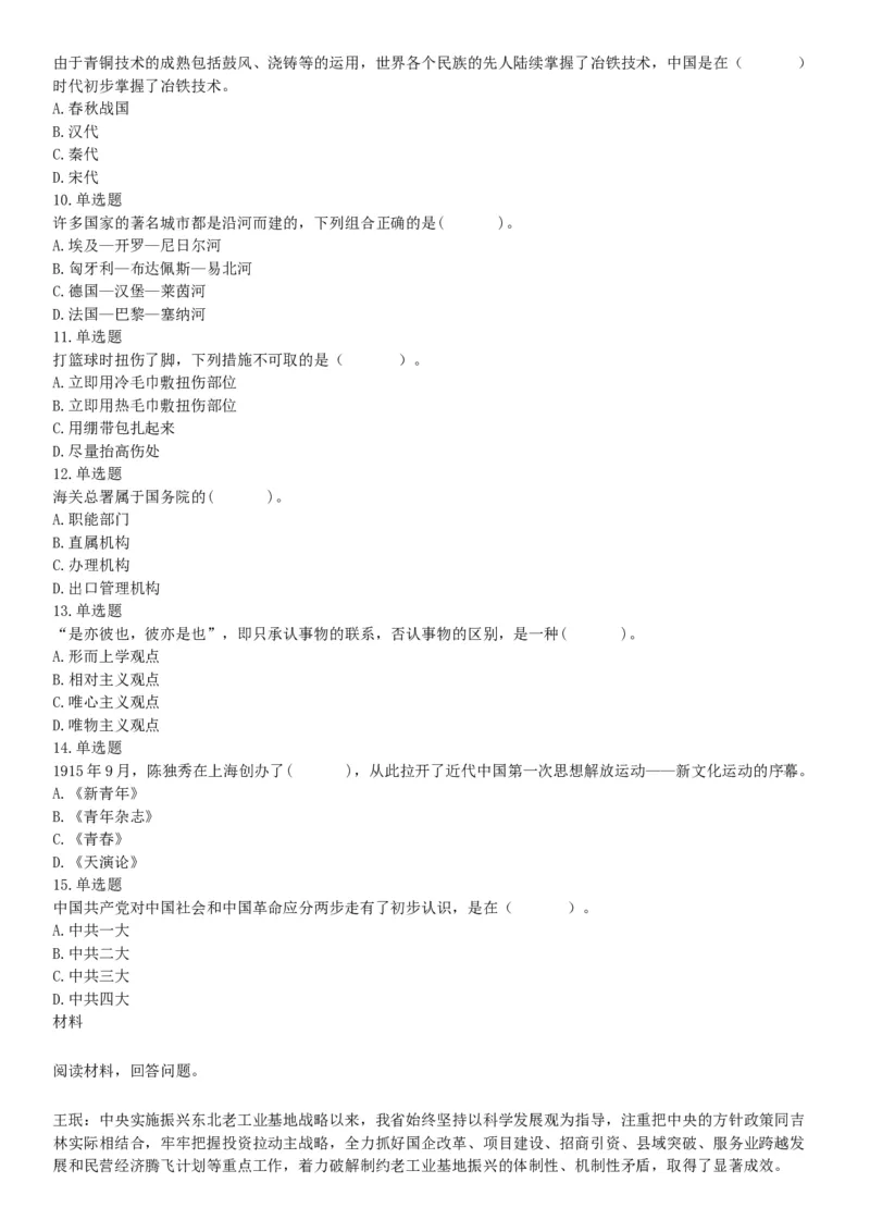 2015年云南省丽江市华坪县事业单位考试《职业能力倾向测验》题（网友回忆版）_26事业职测+综合_闲鱼2026事业单位职测+综合_职测+综合真题合集ABCDE_A类-综合管理_云南