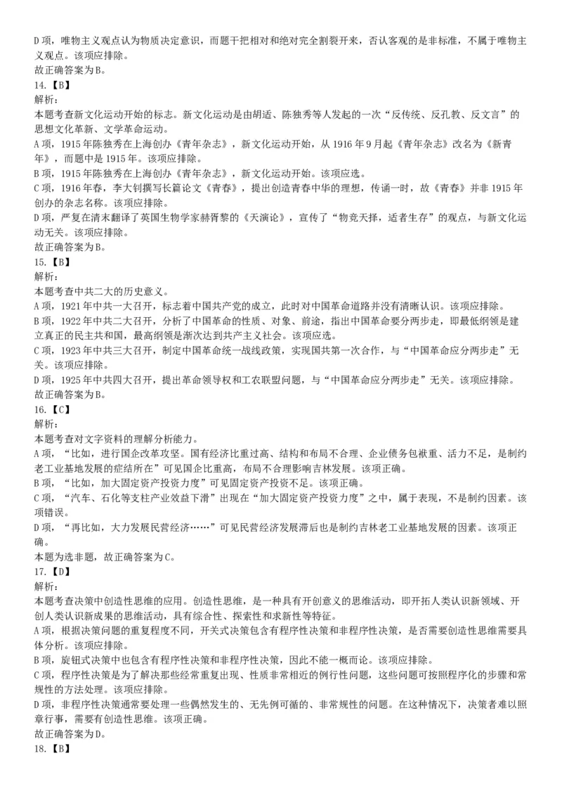 2015年云南省丽江市华坪县事业单位考试《职业能力倾向测验》题（网友回忆版）_26事业职测+综合_闲鱼2026事业单位职测+综合_职测+综合真题合集ABCDE_A类-综合管理_云南