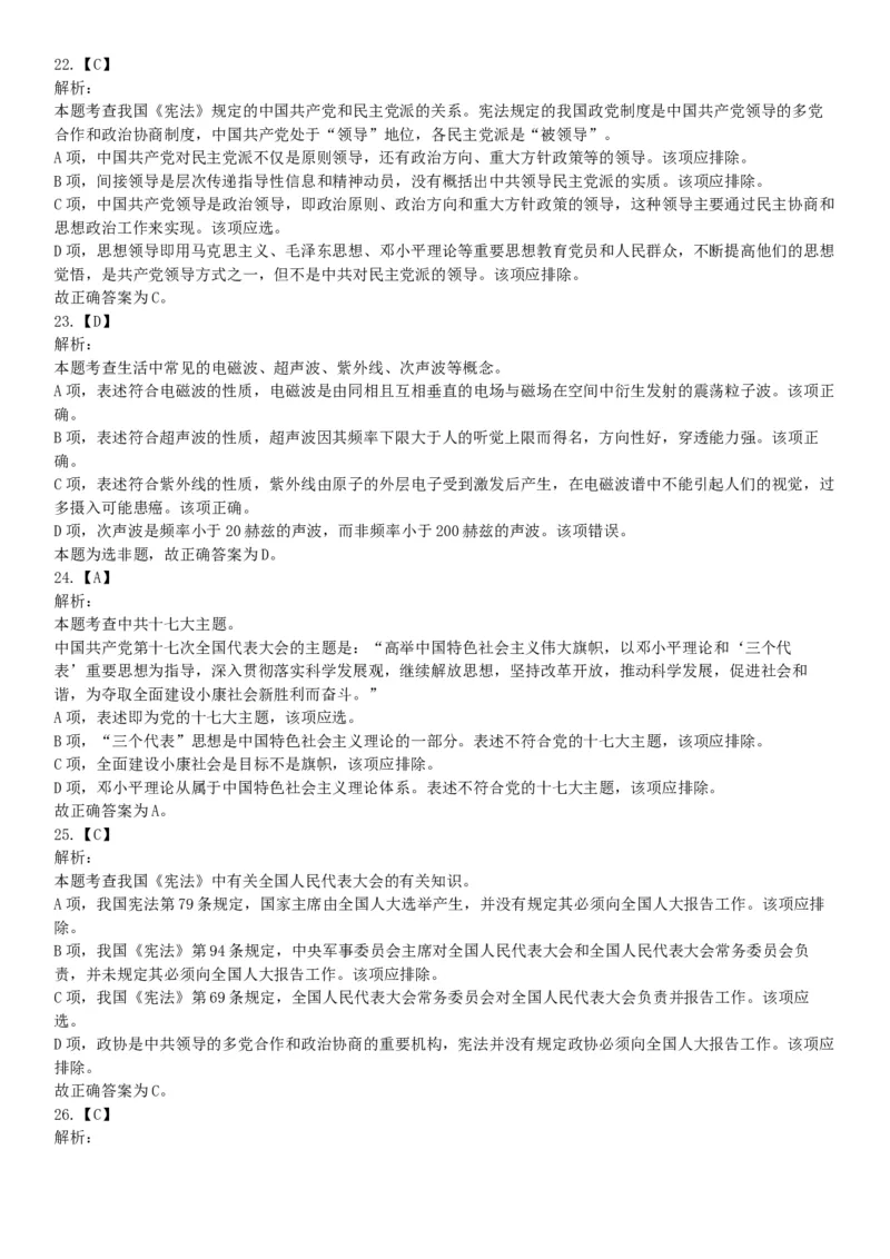 2015年云南省丽江市华坪县事业单位考试《职业能力倾向测验》题（网友回忆版）_26事业职测+综合_闲鱼2026事业单位职测+综合_职测+综合真题合集ABCDE_A类-综合管理_云南