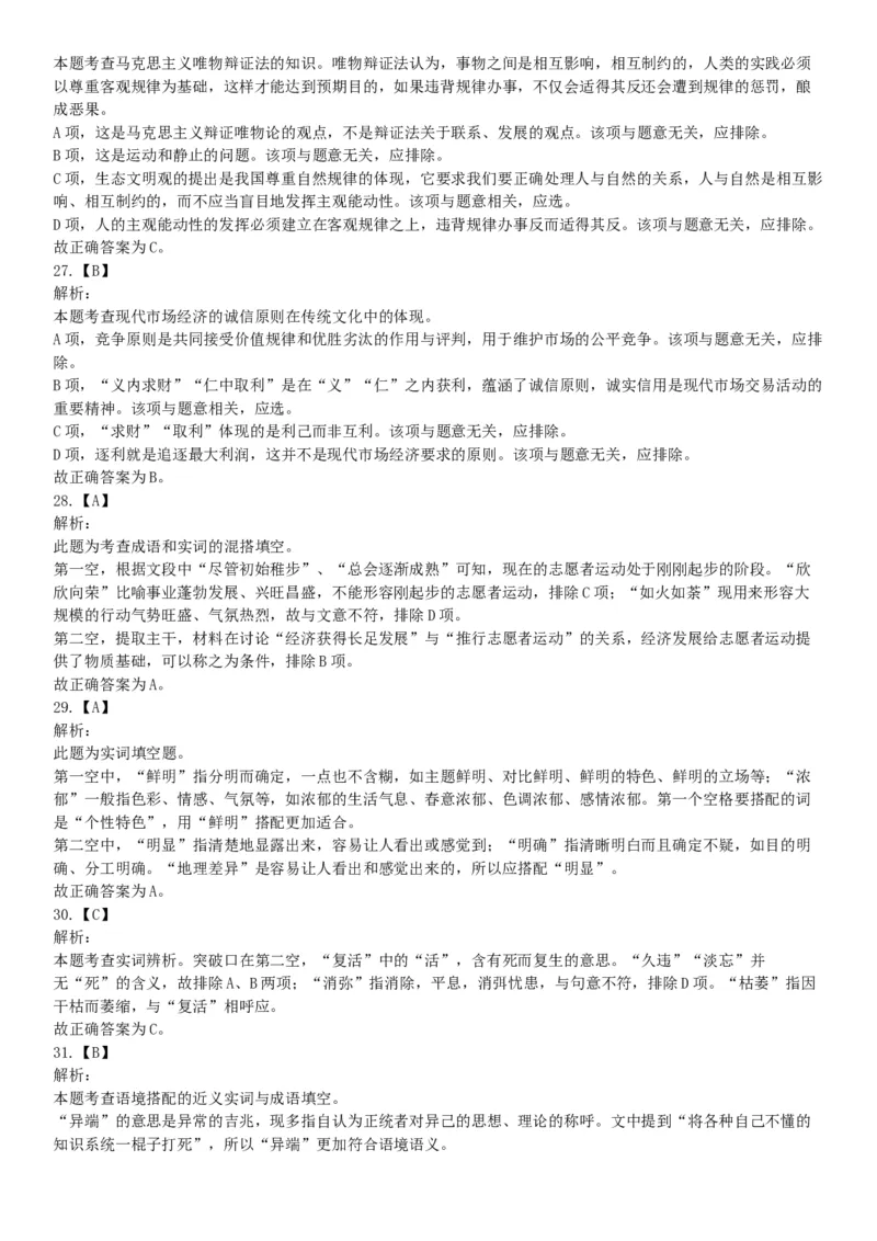 2015年云南省丽江市华坪县事业单位考试《职业能力倾向测验》题（网友回忆版）_26事业职测+综合_闲鱼2026事业单位职测+综合_职测+综合真题合集ABCDE_A类-综合管理_云南