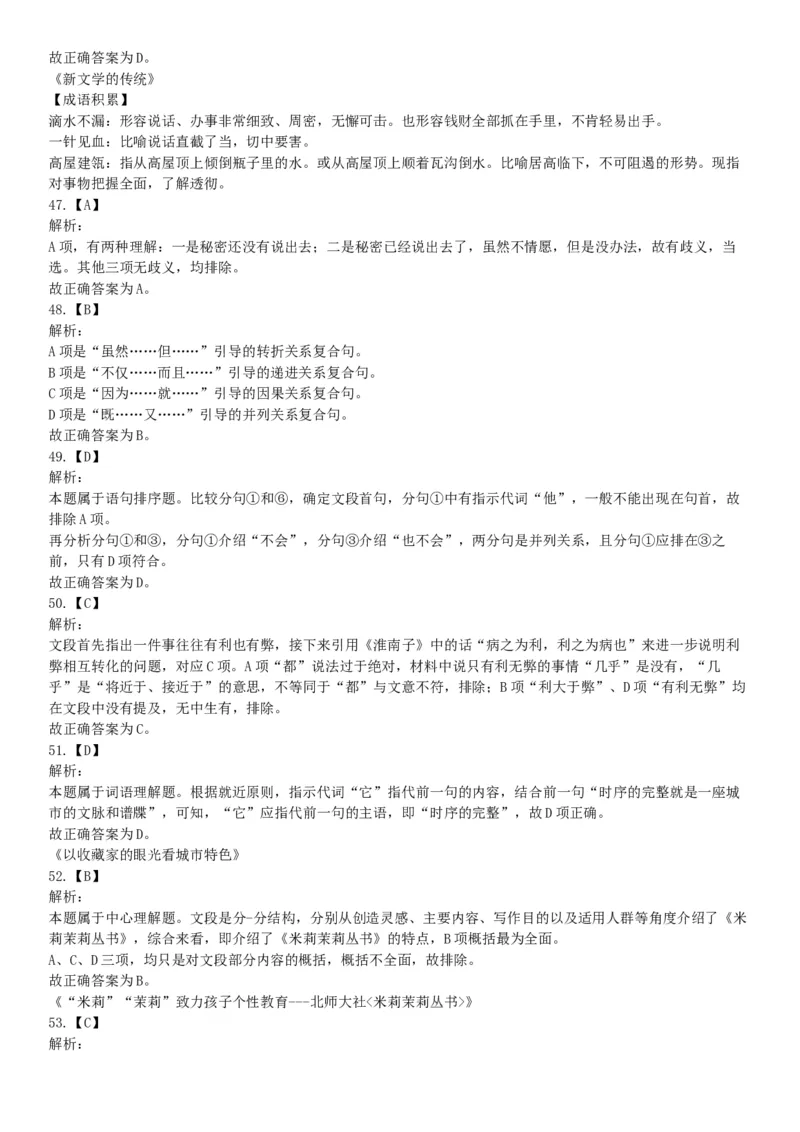 2015年云南省丽江市华坪县事业单位考试《职业能力倾向测验》题（网友回忆版）_26事业职测+综合_闲鱼2026事业单位职测+综合_职测+综合真题合集ABCDE_A类-综合管理_云南