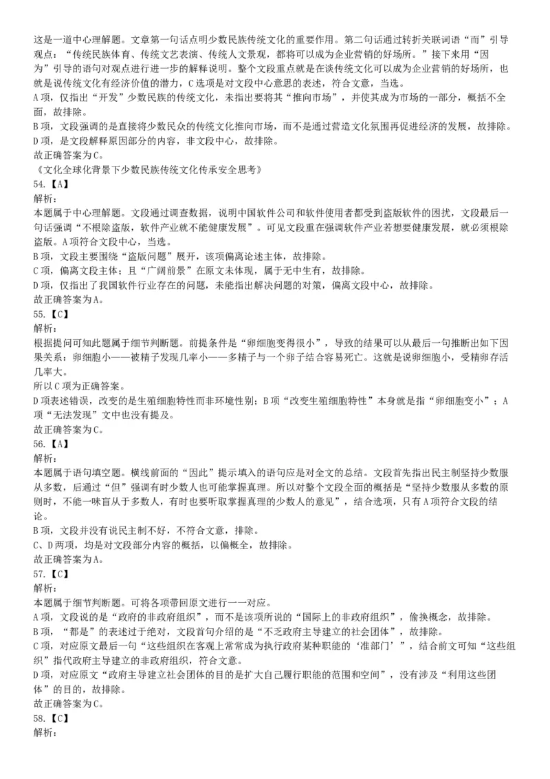 2015年云南省丽江市华坪县事业单位考试《职业能力倾向测验》题（网友回忆版）_26事业职测+综合_闲鱼2026事业单位职测+综合_职测+综合真题合集ABCDE_A类-综合管理_云南