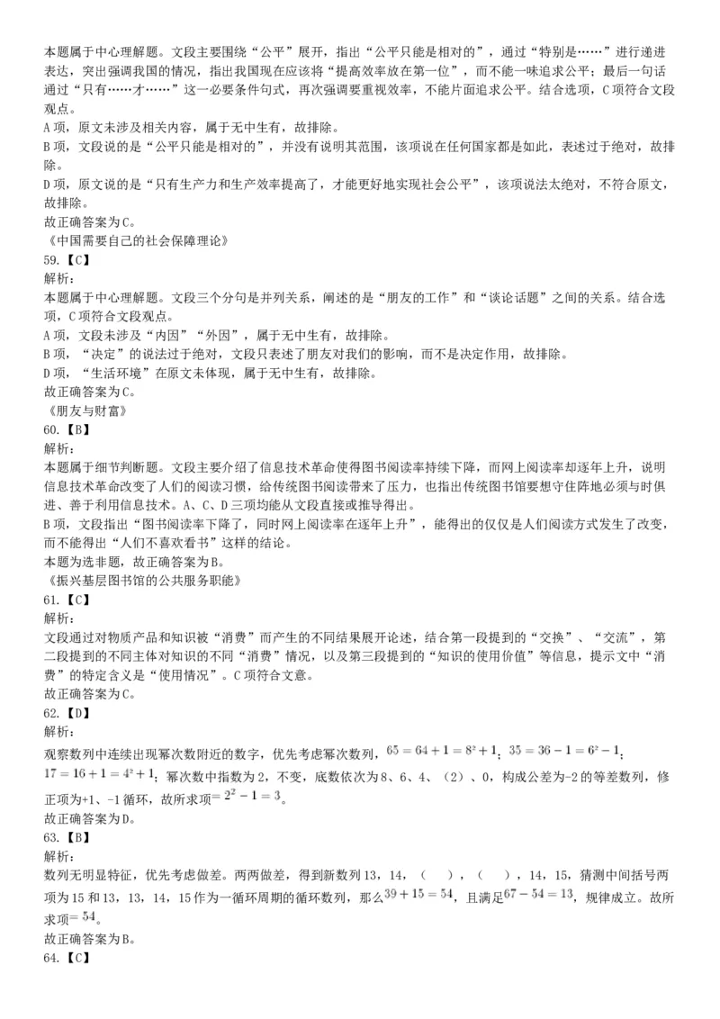 2015年云南省丽江市华坪县事业单位考试《职业能力倾向测验》题（网友回忆版）_26事业职测+综合_闲鱼2026事业单位职测+综合_职测+综合真题合集ABCDE_A类-综合管理_云南