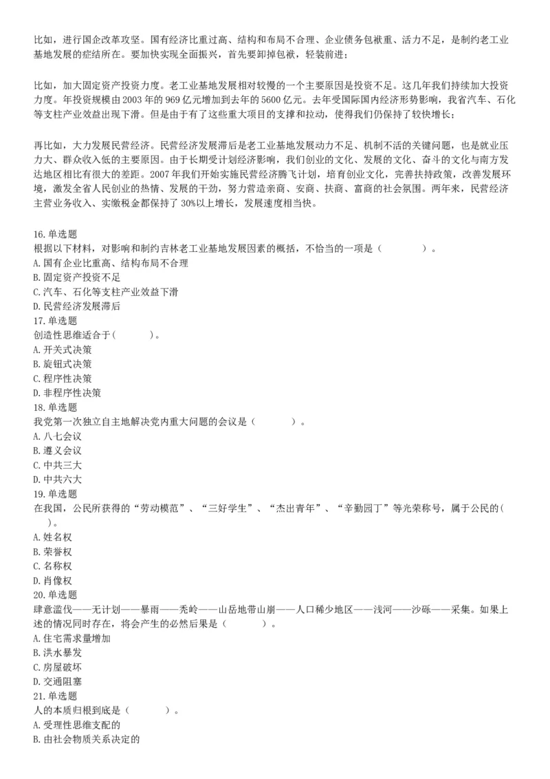 2015年云南省丽江市华坪县事业单位考试《职业能力倾向测验》题（网友回忆版）_26事业职测+综合_闲鱼2026事业单位职测+综合_职测+综合真题合集ABCDE_A类-综合管理_云南