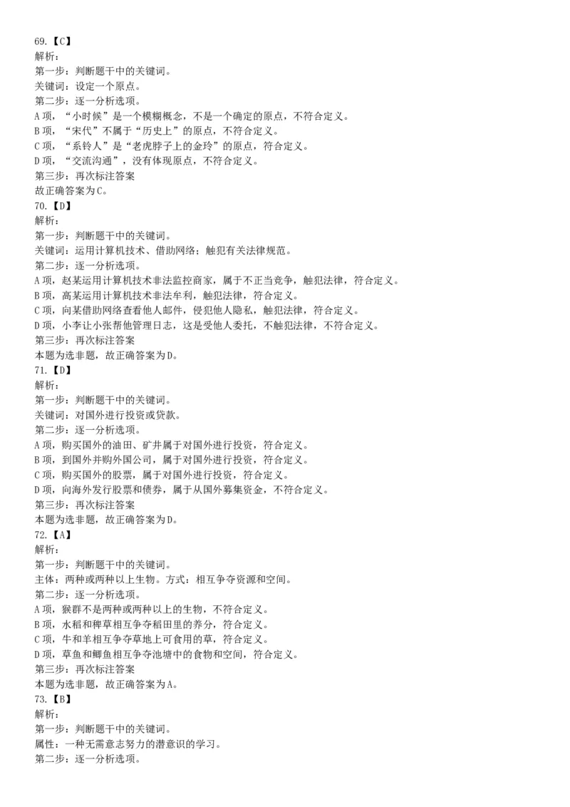 2015年云南省丽江市华坪县事业单位考试《职业能力倾向测验》题（网友回忆版）_26事业职测+综合_闲鱼2026事业单位职测+综合_职测+综合真题合集ABCDE_A类-综合管理_云南